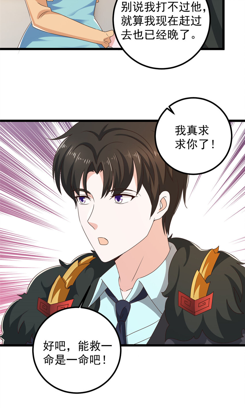 《老爸让我从十个女神中选一个结婚》110 二爷的桃花 第34页
