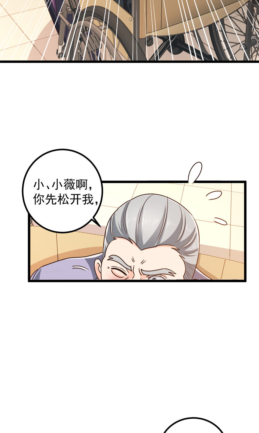 《老爸让我从十个女神中选一个结婚》110 二爷的桃花 第3页
