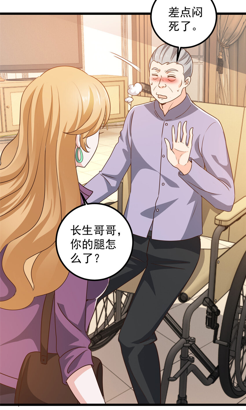 《老爸让我从十个女神中选一个结婚》110 二爷的桃花 第4页