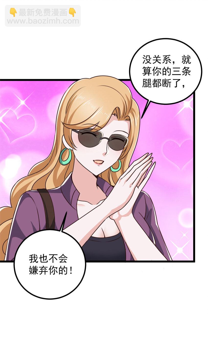 《老爸让我从十个女神中选一个结婚》110 二爷的桃花 第5页