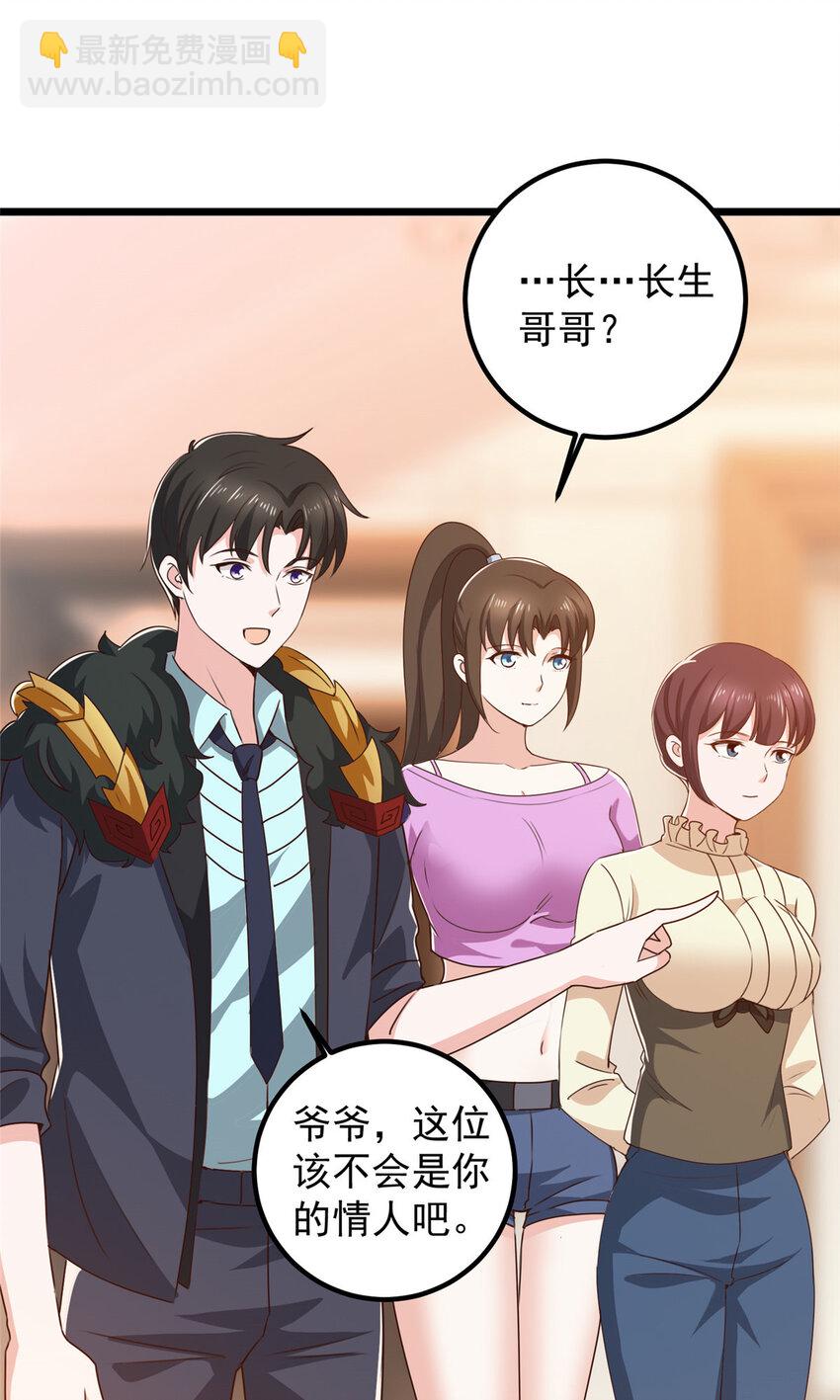 《老爸让我从十个女神中选一个结婚》110 二爷的桃花 第6页