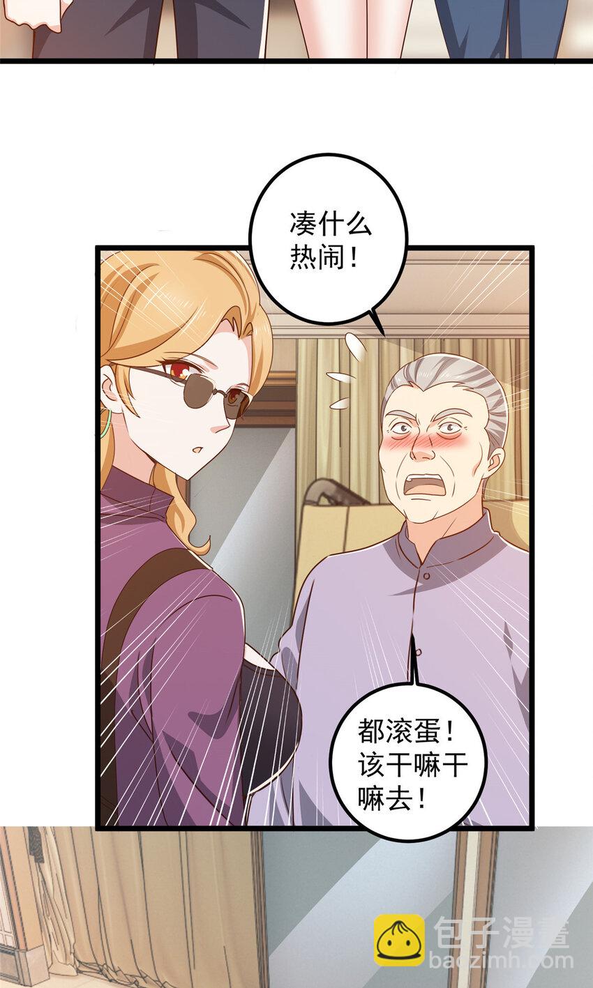 《老爸让我从十个女神中选一个结婚》110 二爷的桃花 第7页