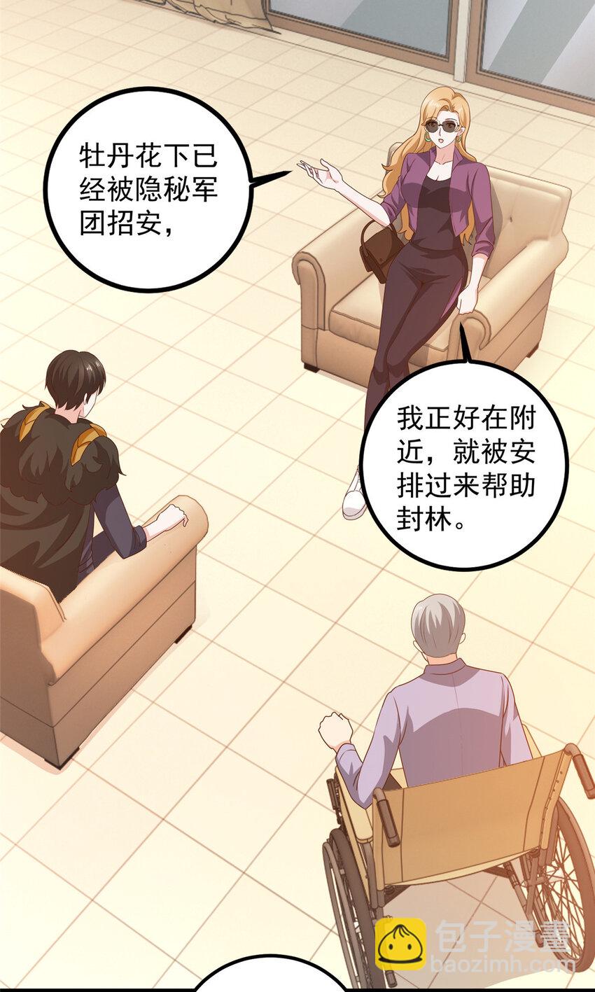 《老爸让我从十个女神中选一个结婚》110 二爷的桃花 第8页