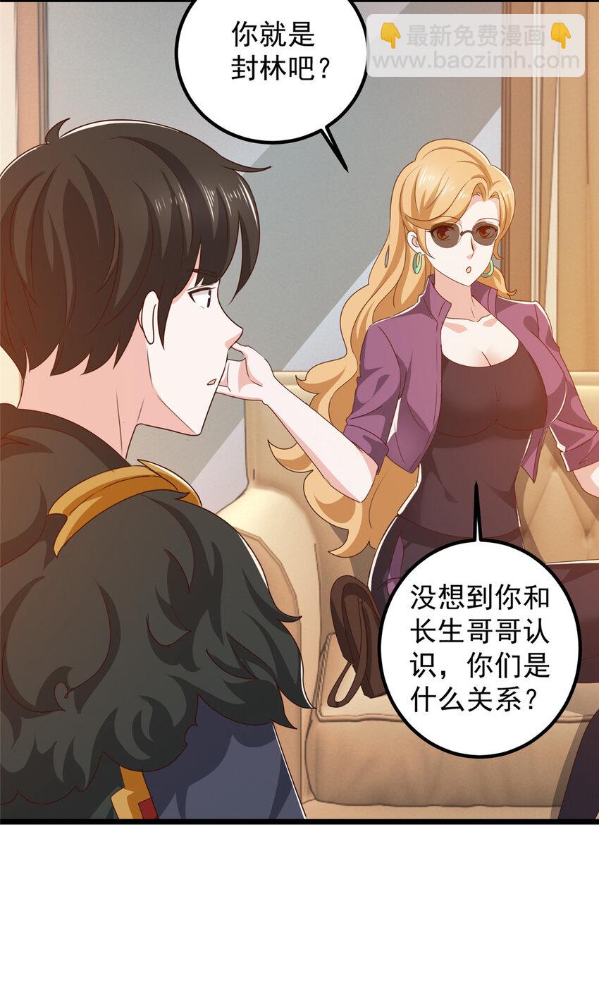 《老爸让我从十个女神中选一个结婚》110 二爷的桃花 第9页