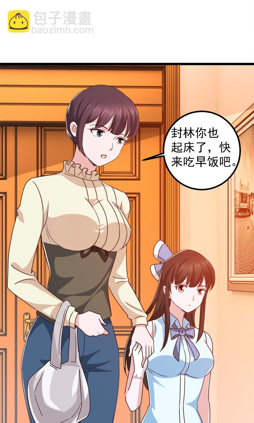 《老爸让我从十个女神中选一个结婚》109 迫不及待 第10页