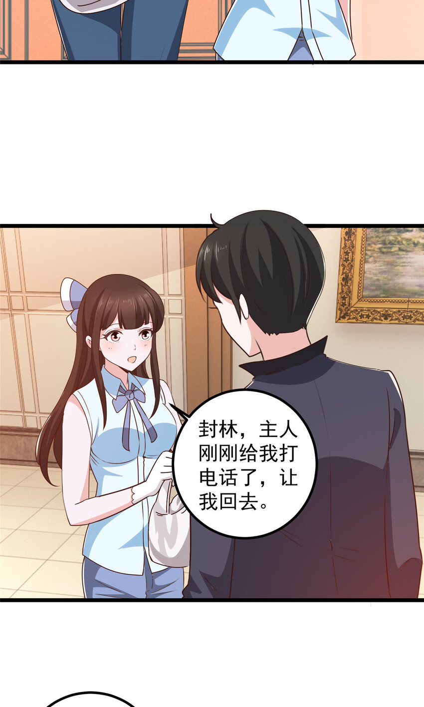 《老爸让我从十个女神中选一个结婚》109 迫不及待 第11页