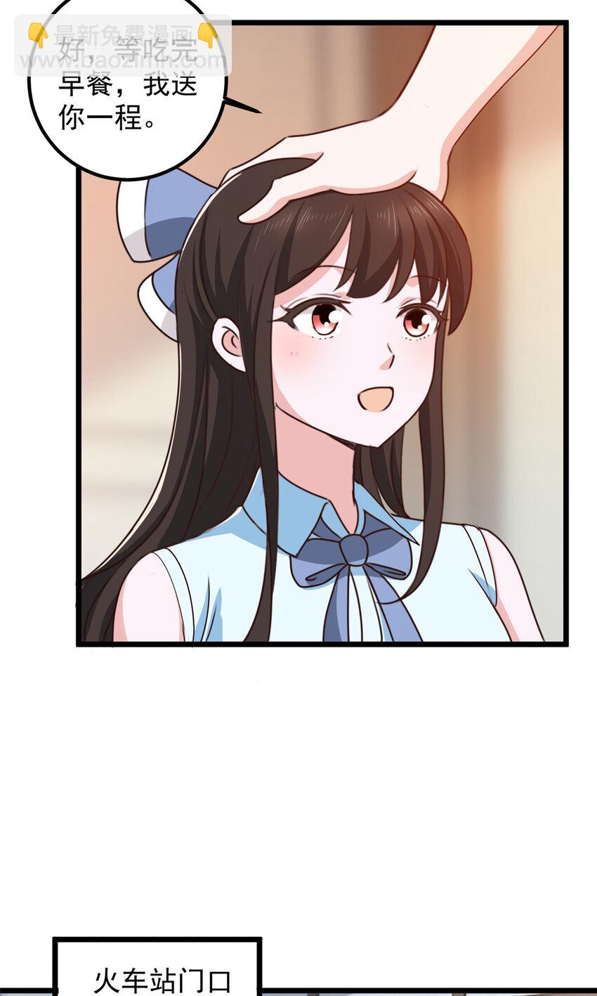 《老爸让我从十个女神中选一个结婚》109 迫不及待 第12页