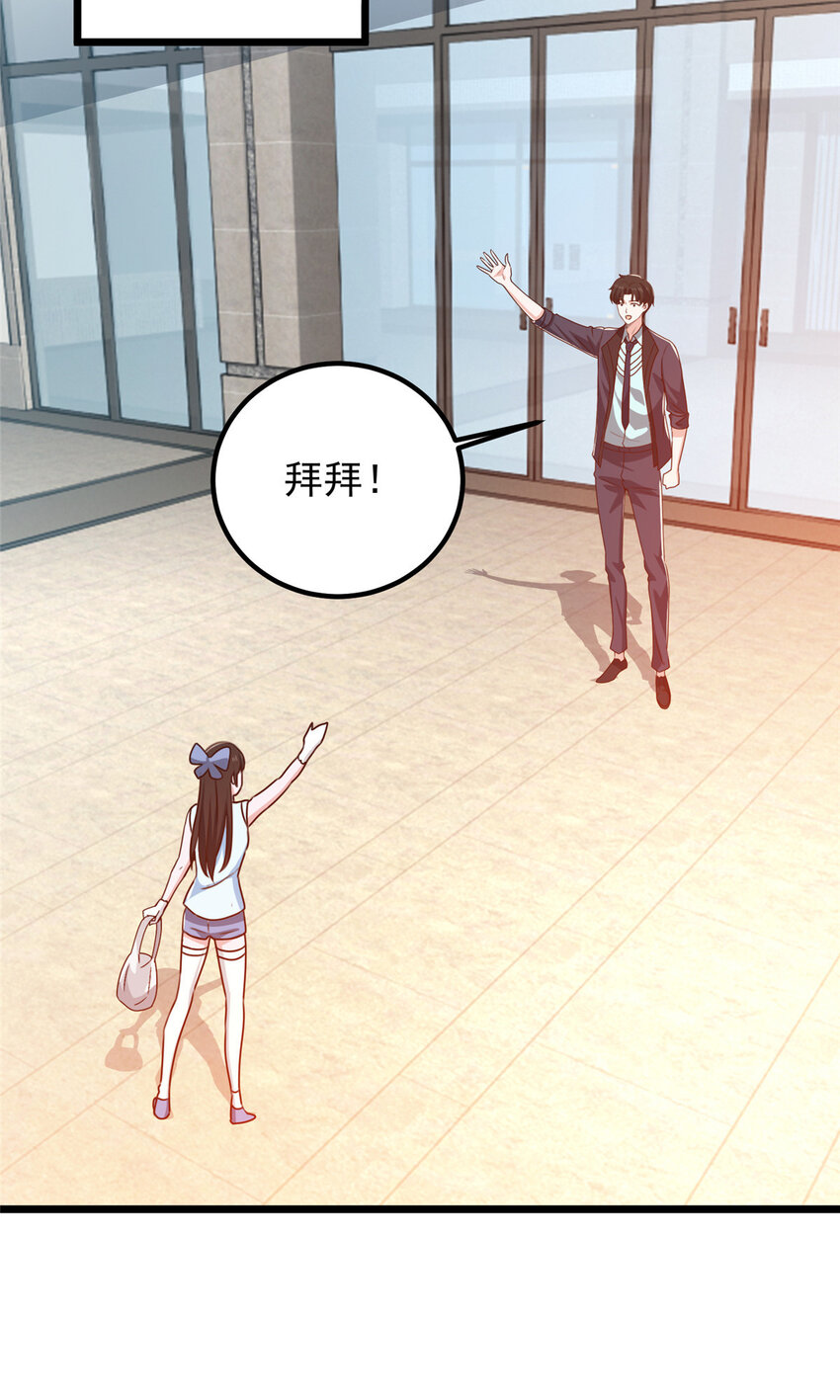 《老爸让我从十个女神中选一个结婚》109 迫不及待 第13页