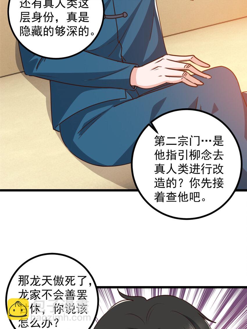 《老爸让我从十个女神中选一个结婚》109 迫不及待 第16页