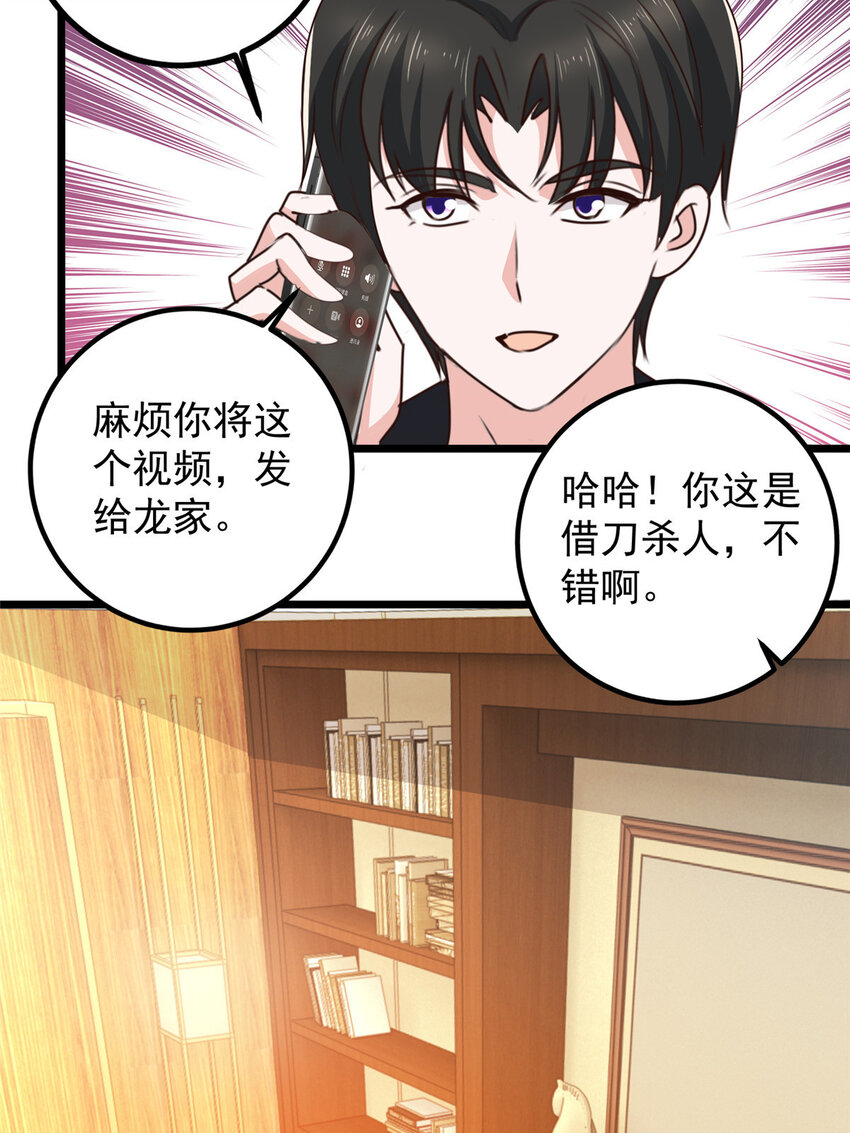 《老爸让我从十个女神中选一个结婚》109 迫不及待 第17页