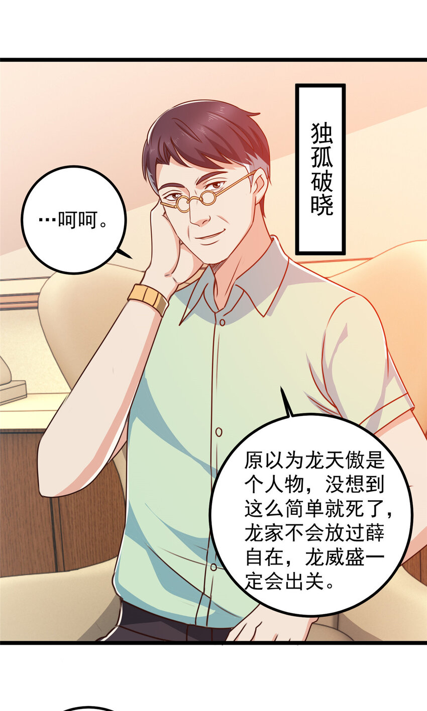 《老爸让我从十个女神中选一个结婚》109 迫不及待 第19页