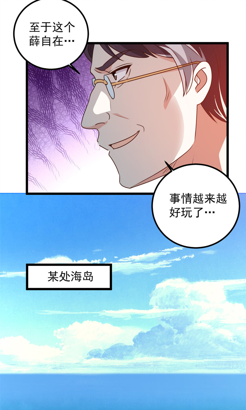 《老爸让我从十个女神中选一个结婚》109 迫不及待 第20页