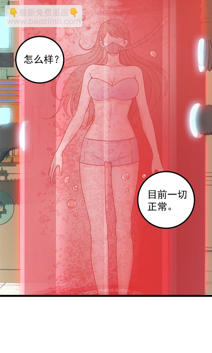 《老爸让我从十个女神中选一个结婚》109 迫不及待 第22页