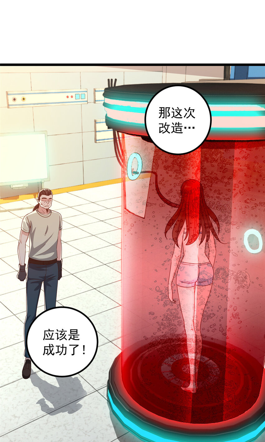 《老爸让我从十个女神中选一个结婚》109 迫不及待 第23页
