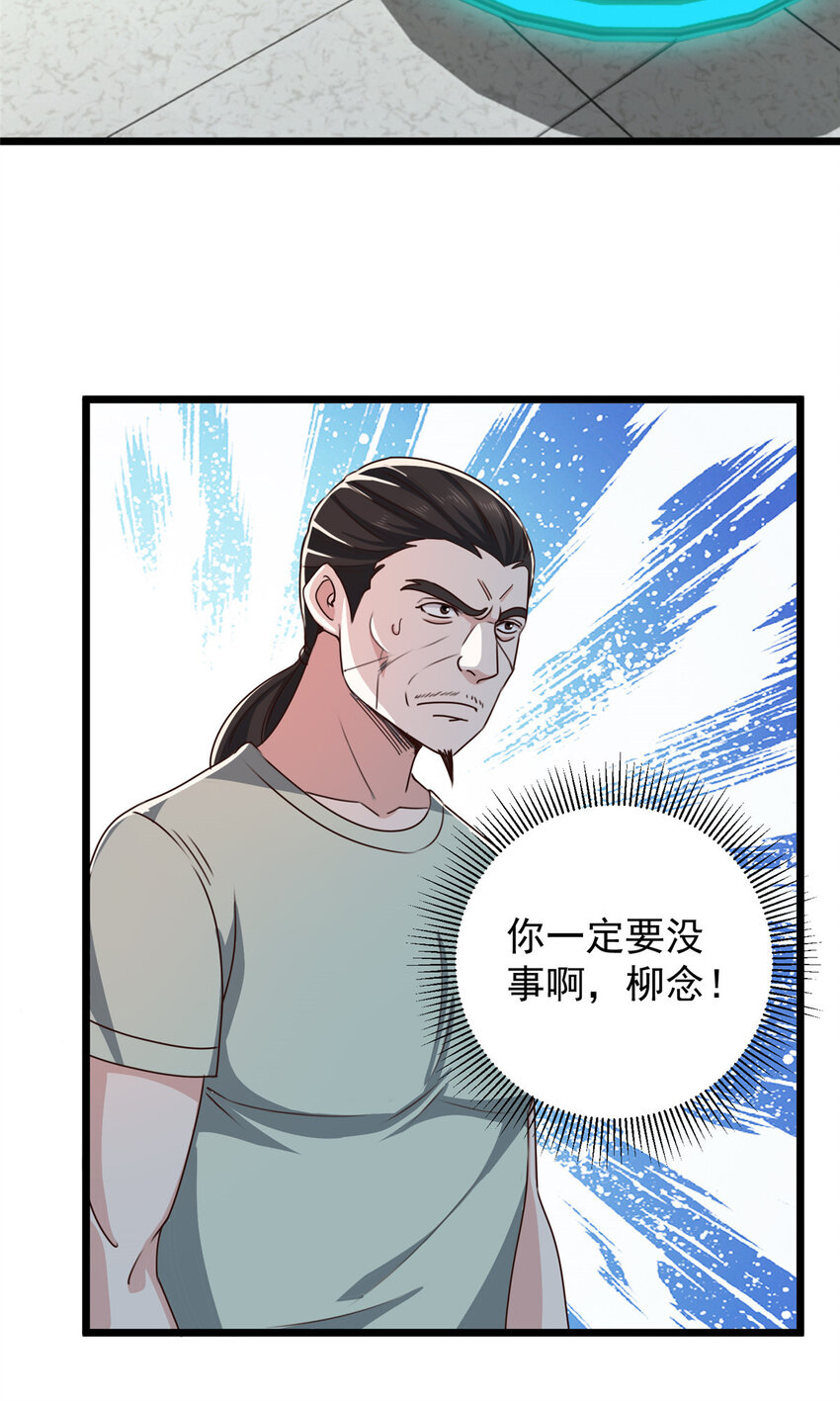 《老爸让我从十个女神中选一个结婚》109 迫不及待 第24页