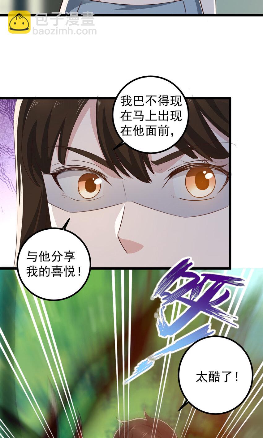 《老爸让我从十个女神中选一个结婚》109 迫不及待 第28页