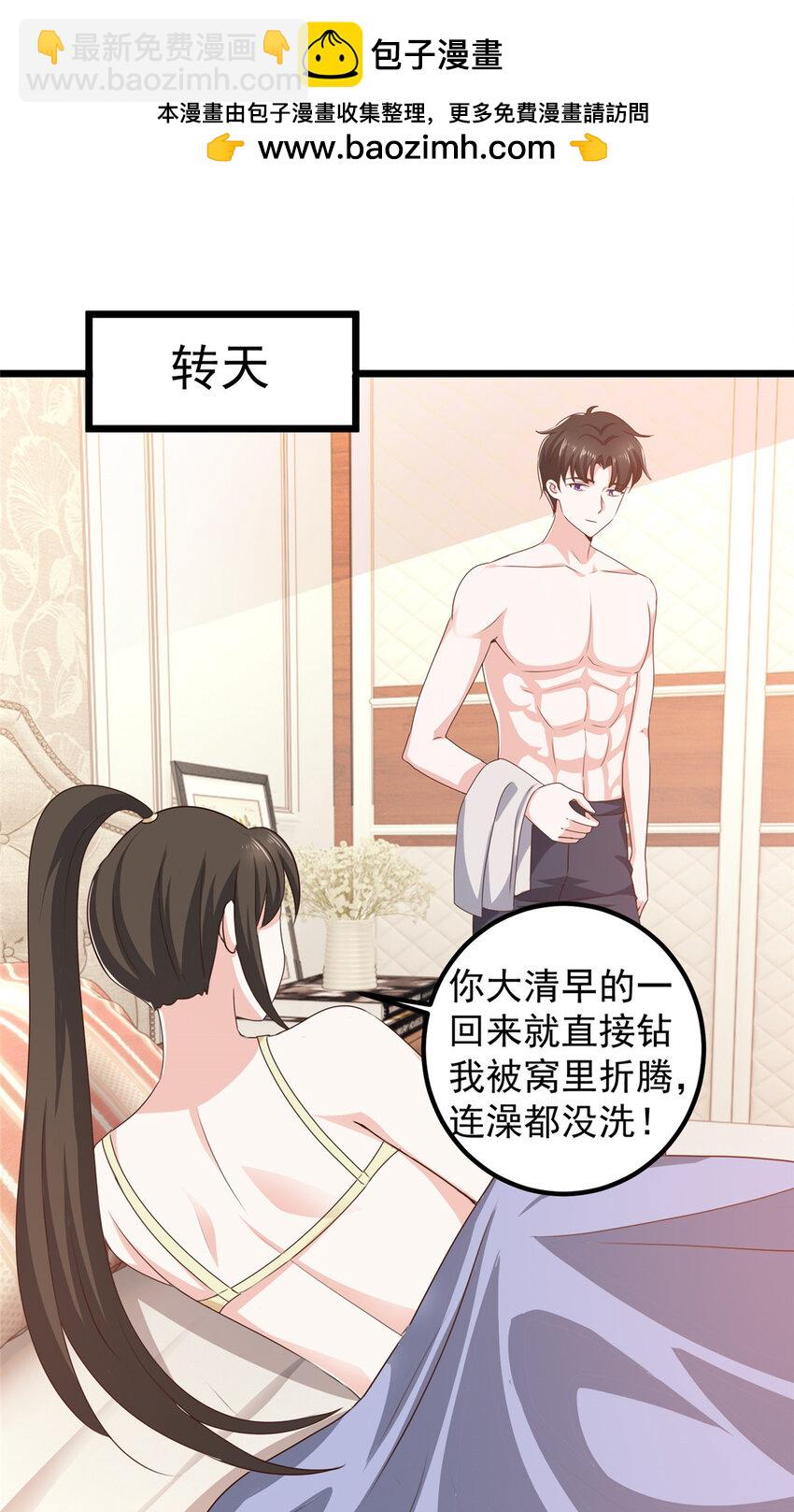 《老爸让我从十个女神中选一个结婚》109 迫不及待 第2页