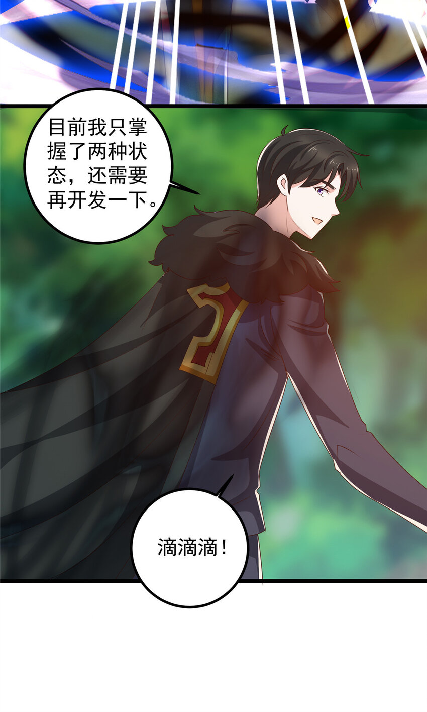 《老爸让我从十个女神中选一个结婚》109 迫不及待 第30页