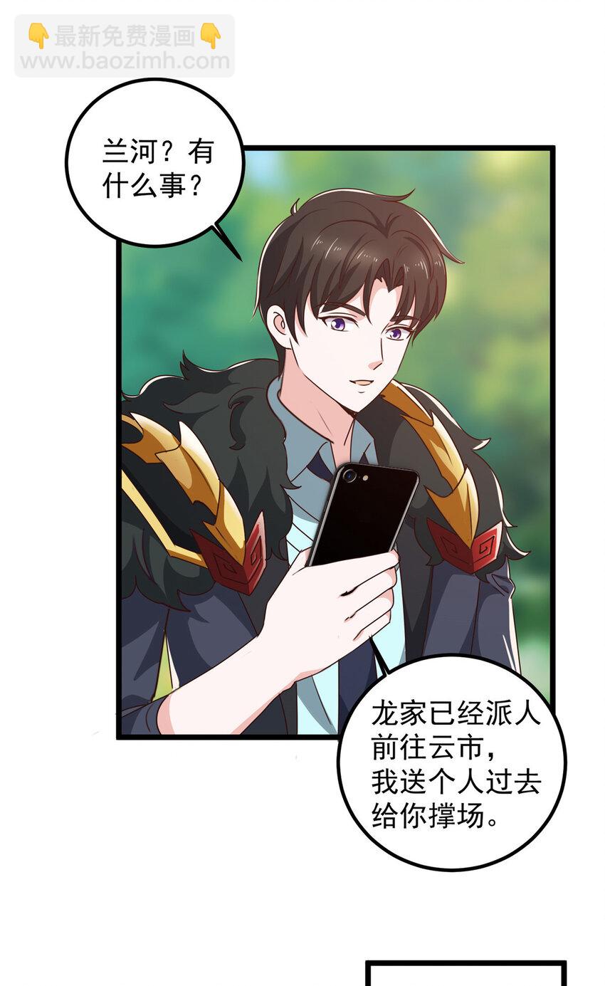《老爸让我从十个女神中选一个结婚》109 迫不及待 第31页