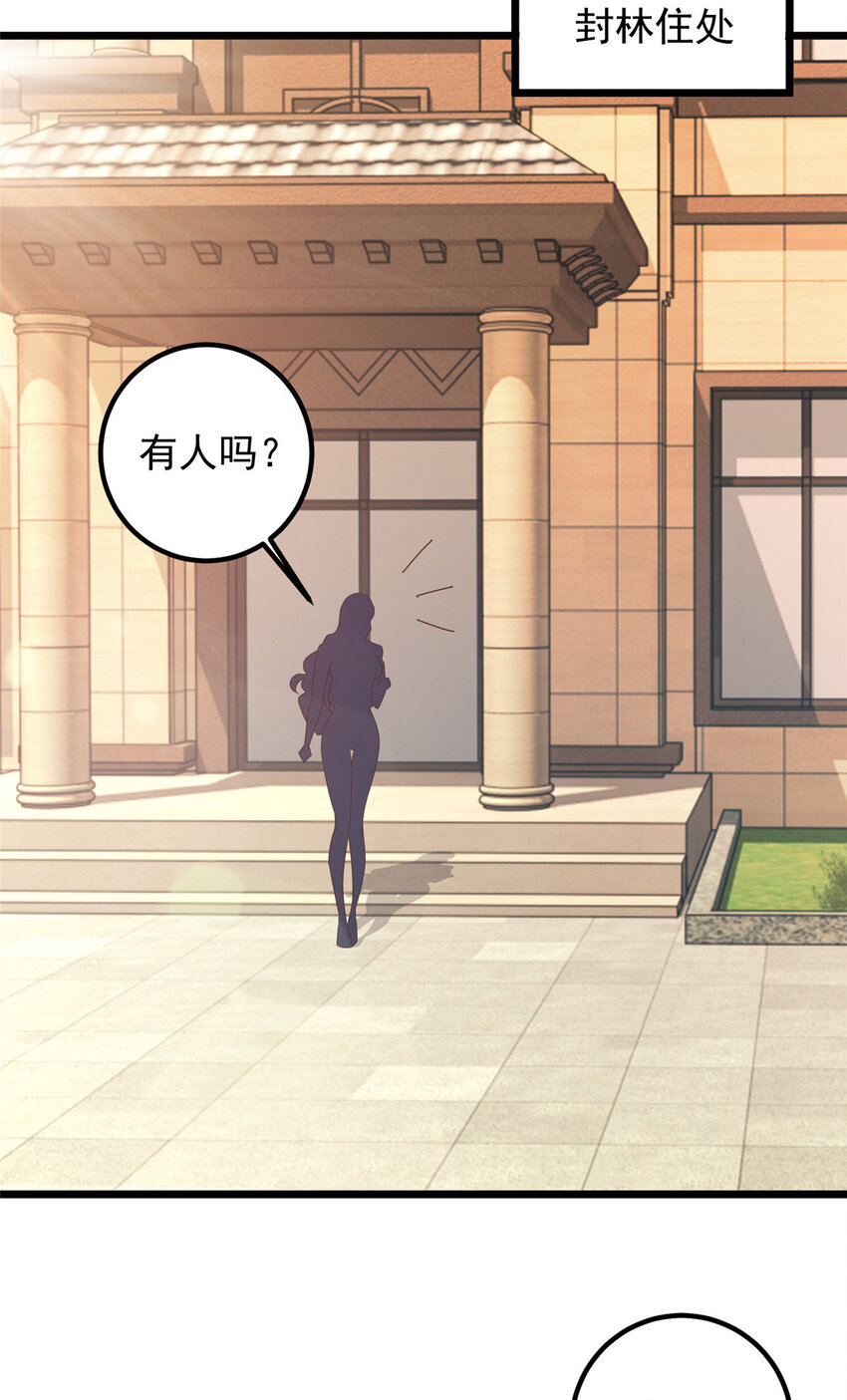 《老爸让我从十个女神中选一个结婚》109 迫不及待 第32页