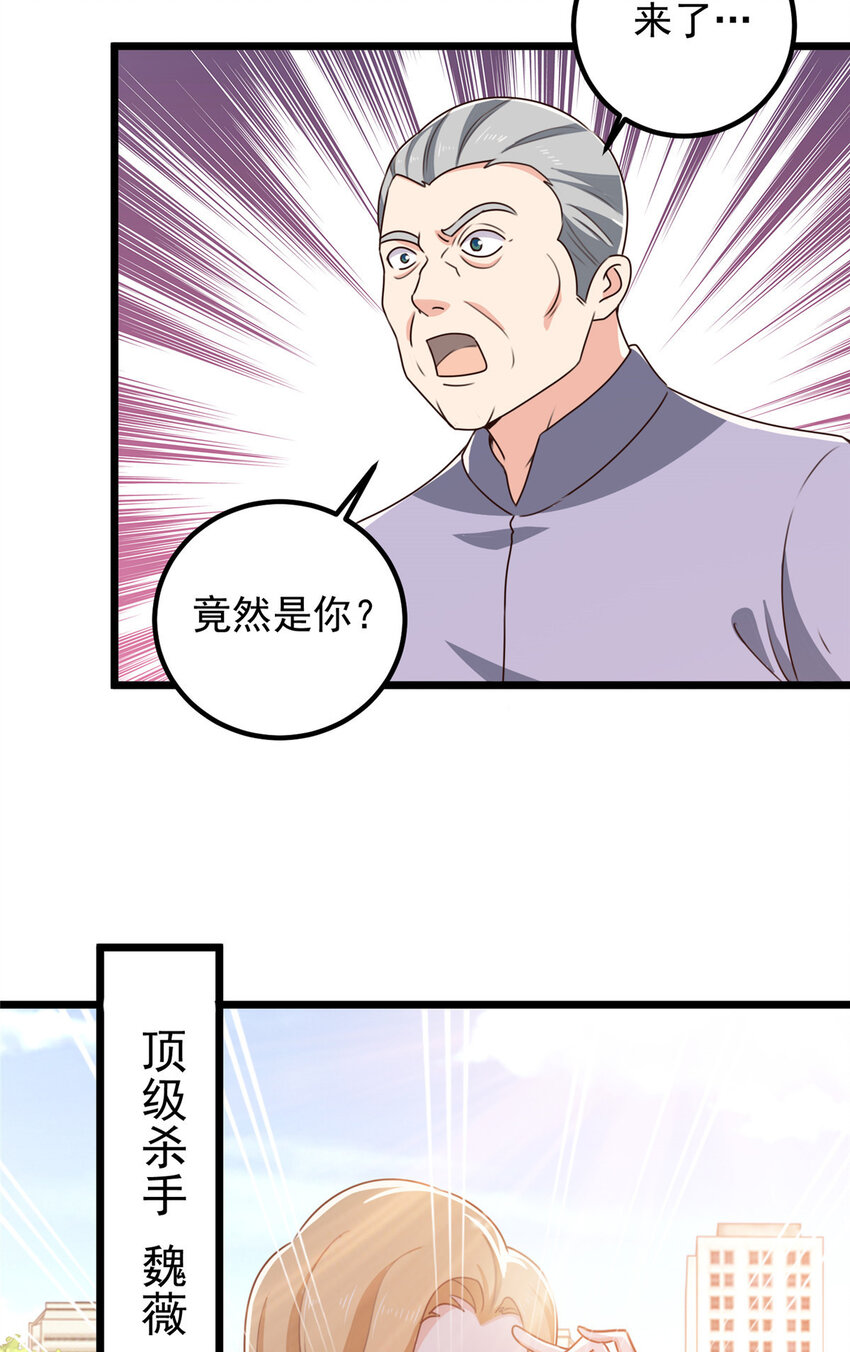 《老爸让我从十个女神中选一个结婚》109 迫不及待 第33页