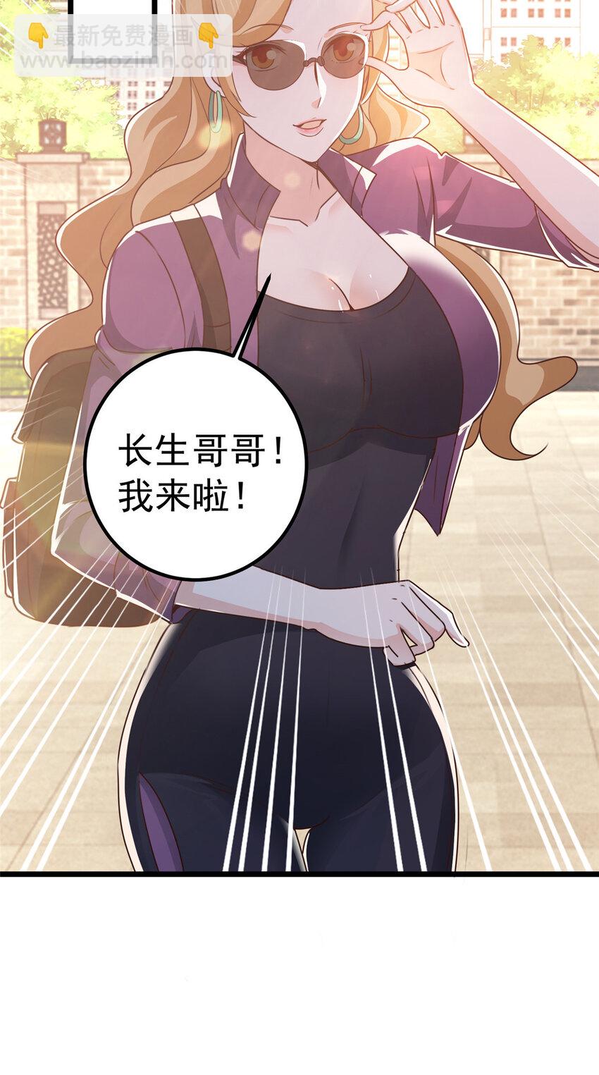 《老爸让我从十个女神中选一个结婚》109 迫不及待 第34页