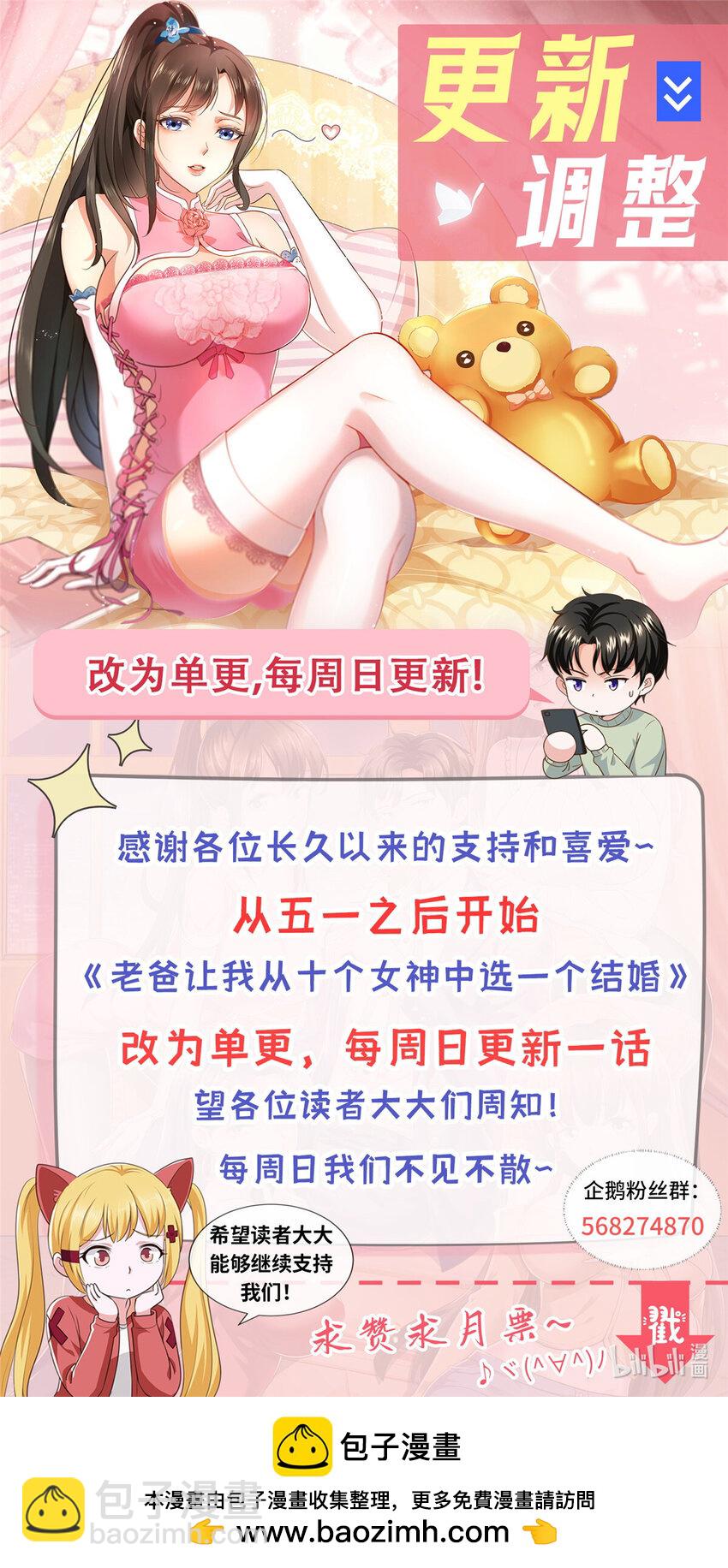 《老爸让我从十个女神中选一个结婚》109 迫不及待 第35页