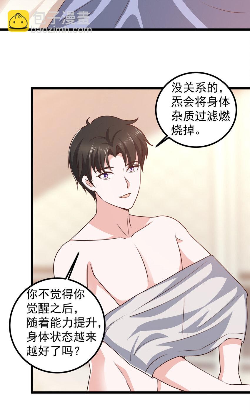 《老爸让我从十个女神中选一个结婚》109 迫不及待 第3页