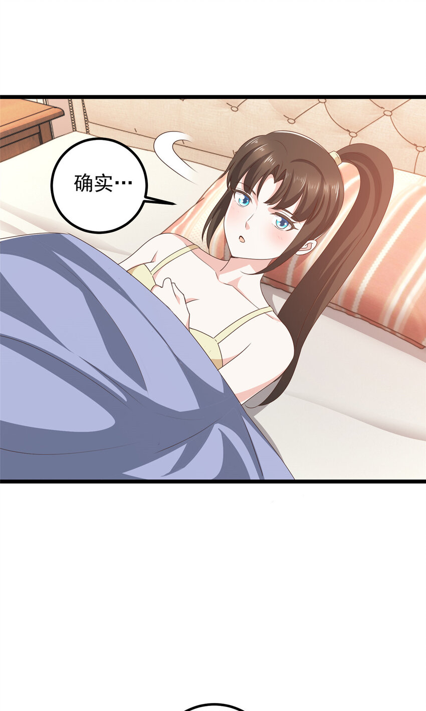 《老爸让我从十个女神中选一个结婚》109 迫不及待 第4页