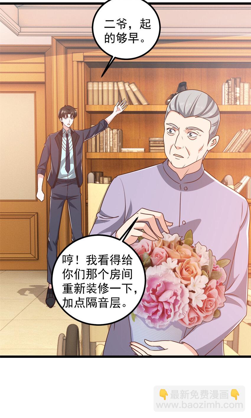 《老爸让我从十个女神中选一个结婚》109 迫不及待 第5页