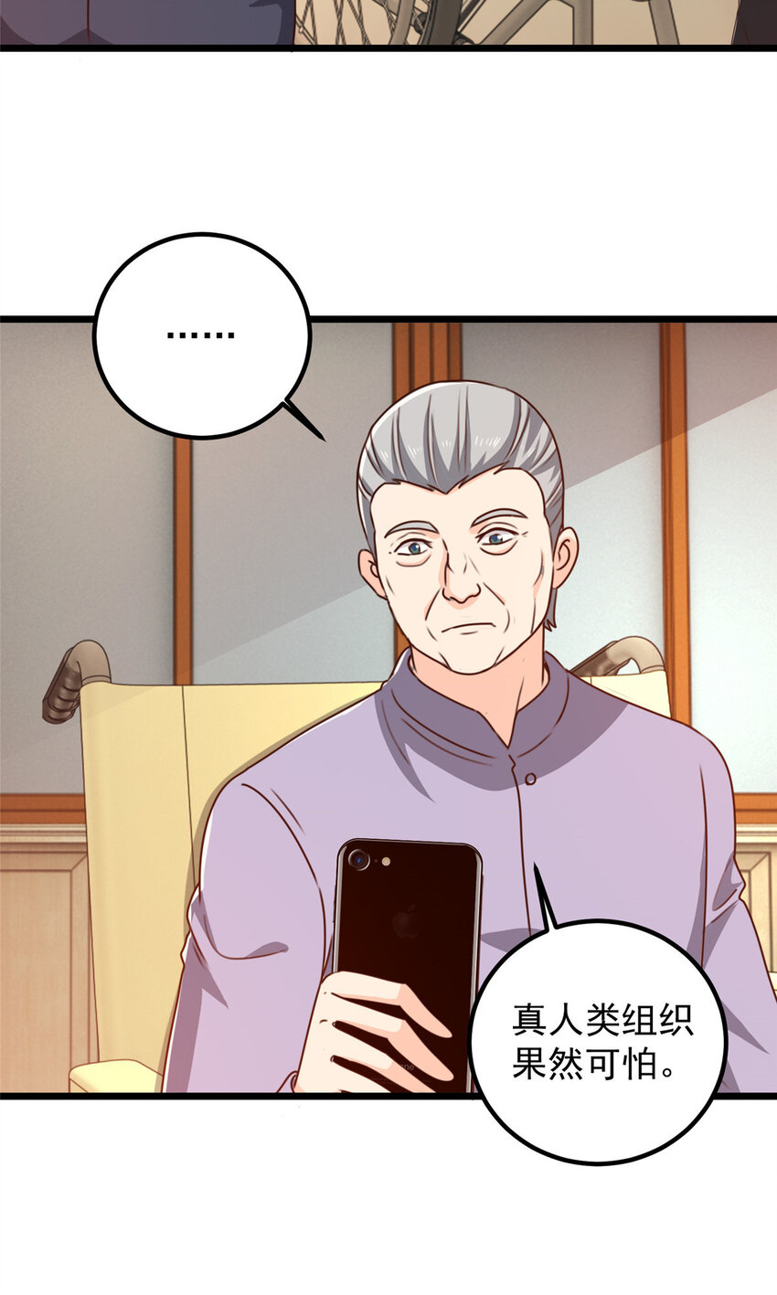 《老爸让我从十个女神中选一个结婚》109 迫不及待 第7页