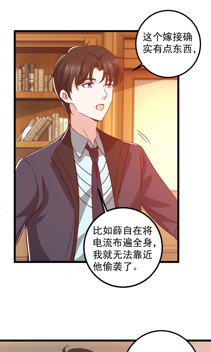 《老爸让我从十个女神中选一个结婚》109 迫不及待 第8页
