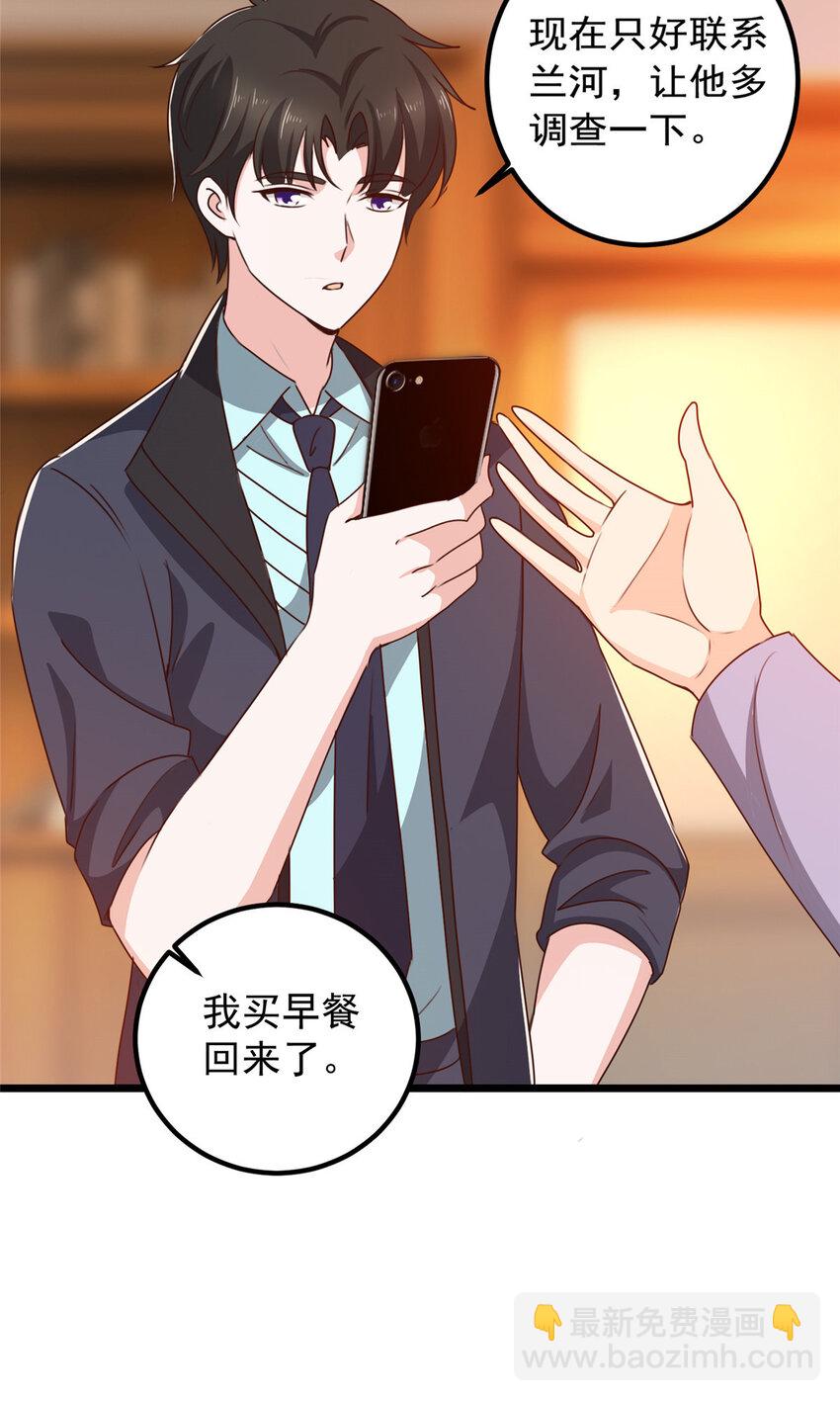 《老爸让我从十个女神中选一个结婚》109 迫不及待 第9页