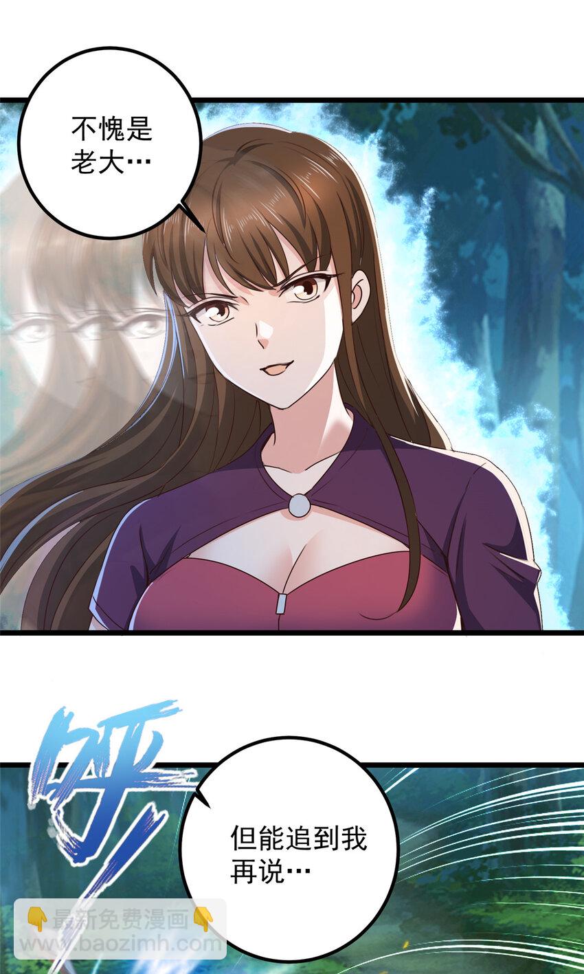 《老爸让我从十个女神中选一个结婚》115 她是个疯子 第10页