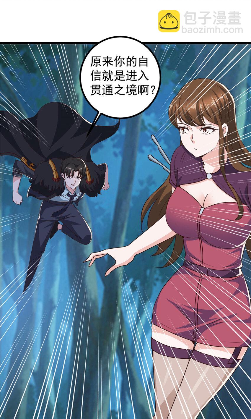 《老爸让我从十个女神中选一个结婚》115 她是个疯子 第14页