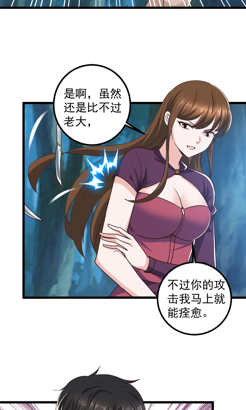 《老爸让我从十个女神中选一个结婚》115 她是个疯子 第15页