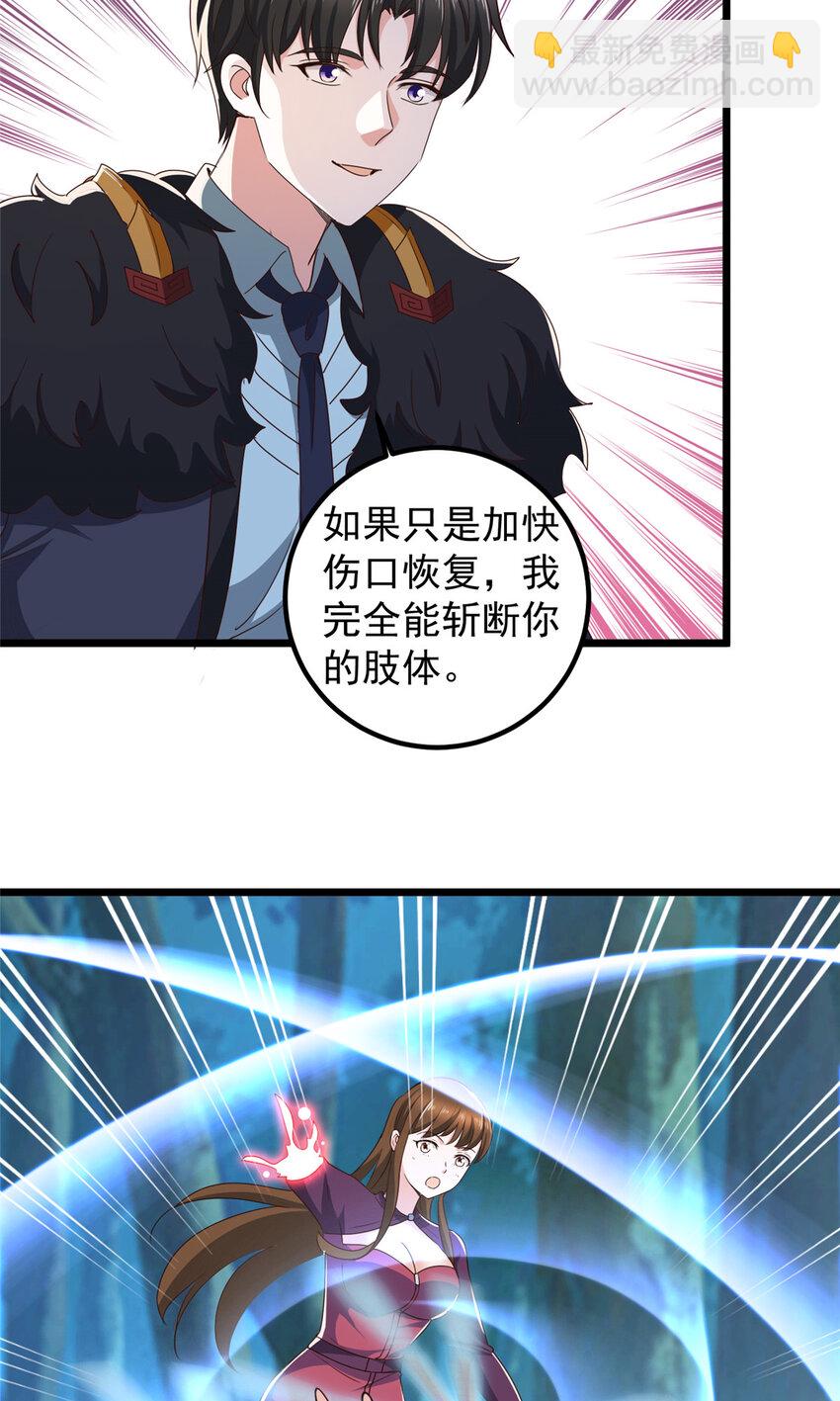 《老爸让我从十个女神中选一个结婚》115 她是个疯子 第16页