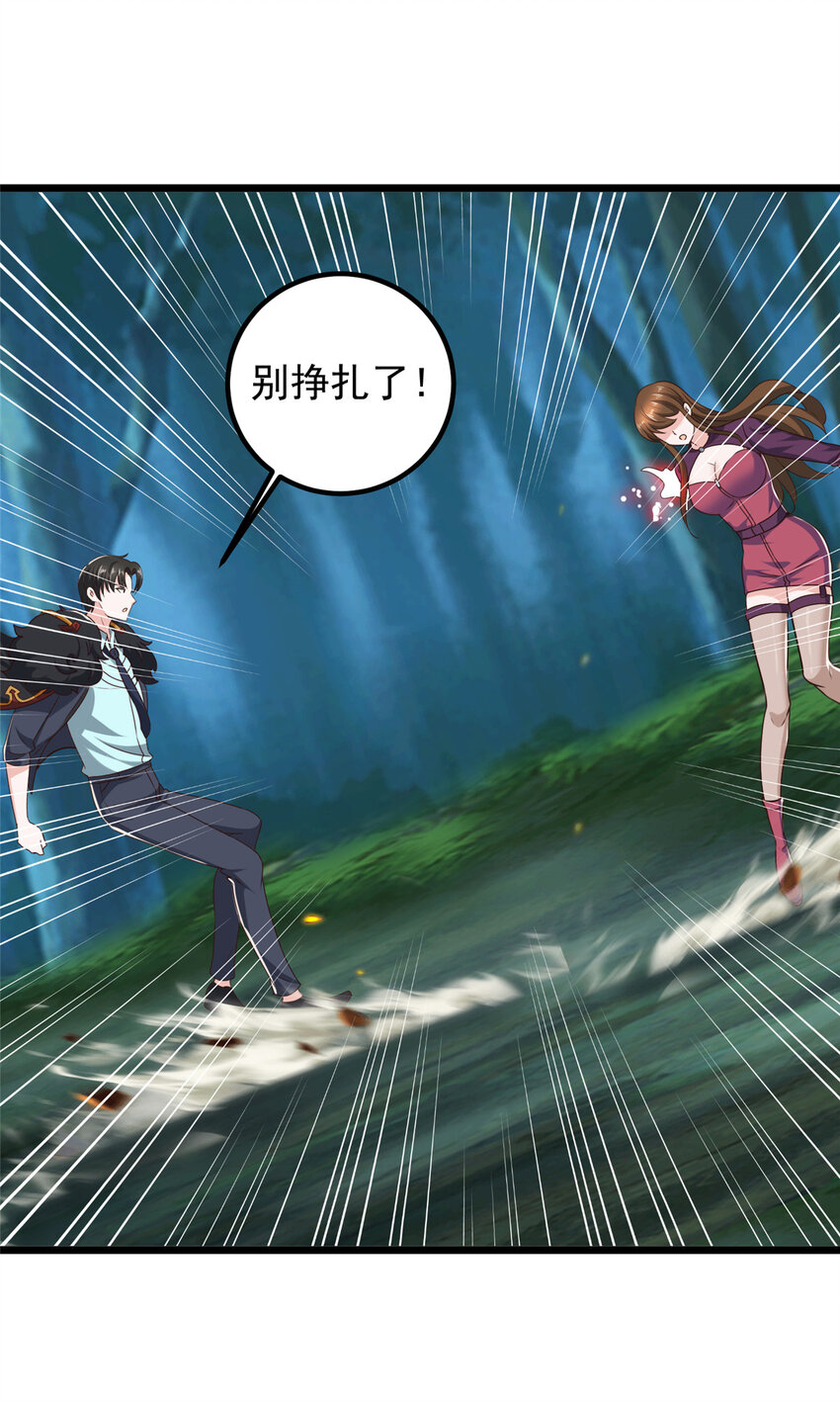 《老爸让我从十个女神中选一个结婚》115 她是个疯子 第18页