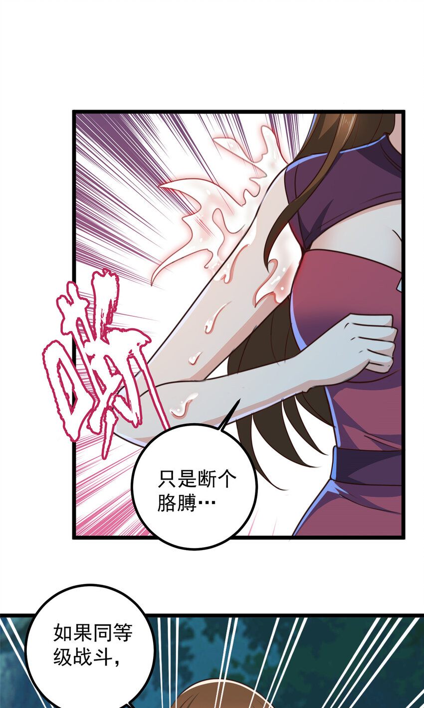 《老爸让我从十个女神中选一个结婚》115 她是个疯子 第19页