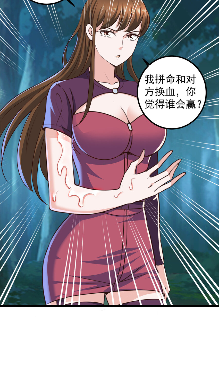 《老爸让我从十个女神中选一个结婚》115 她是个疯子 第20页