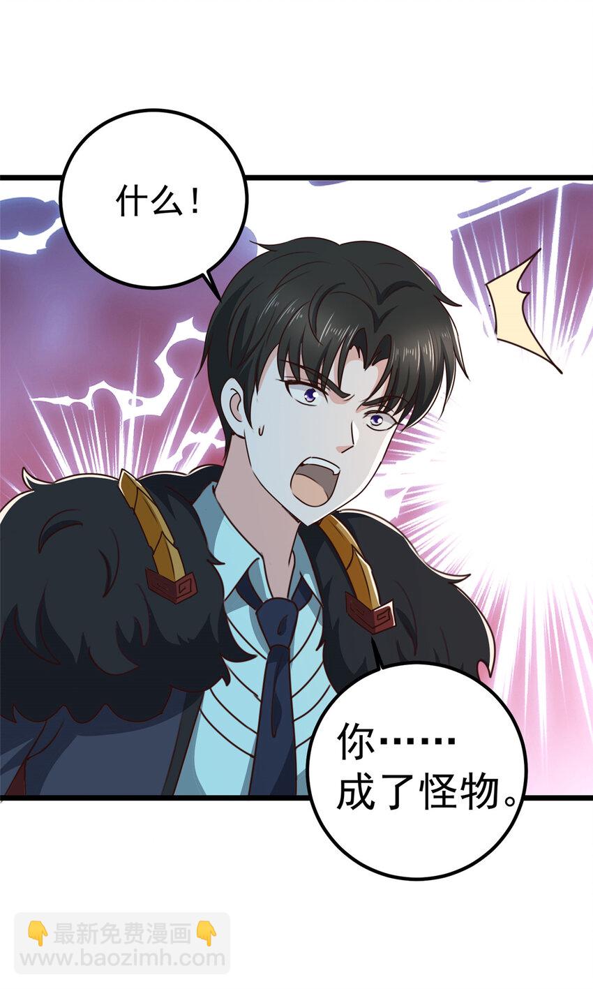 《老爸让我从十个女神中选一个结婚》115 她是个疯子 第21页