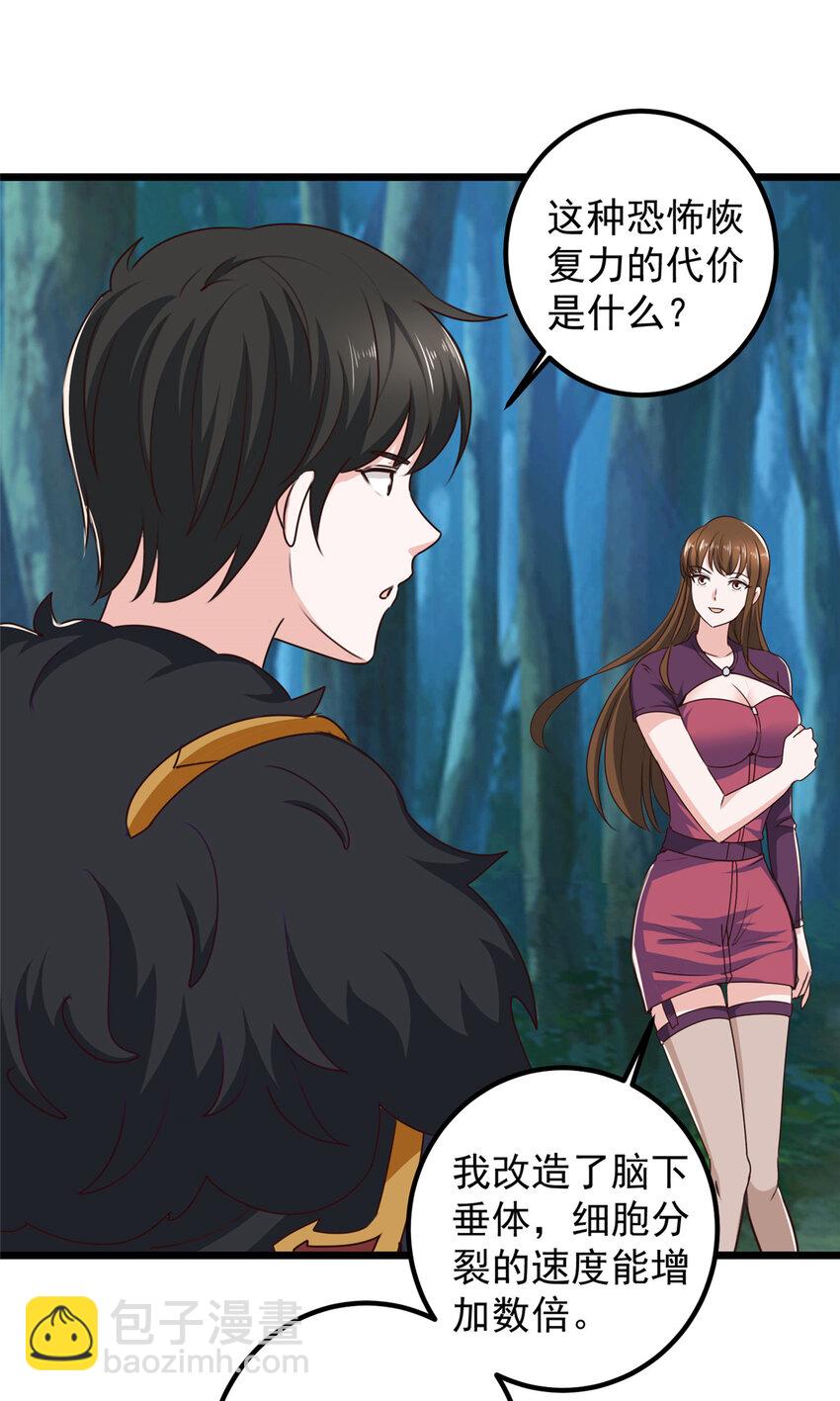 《老爸让我从十个女神中选一个结婚》115 她是个疯子 第22页