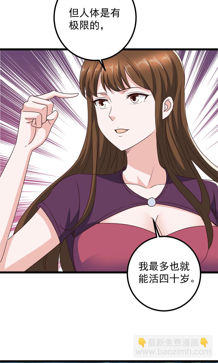 《老爸让我从十个女神中选一个结婚》115 她是个疯子 第23页