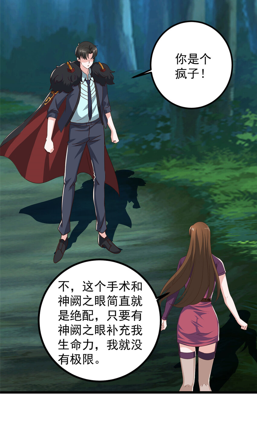 《老爸让我从十个女神中选一个结婚》115 她是个疯子 第24页