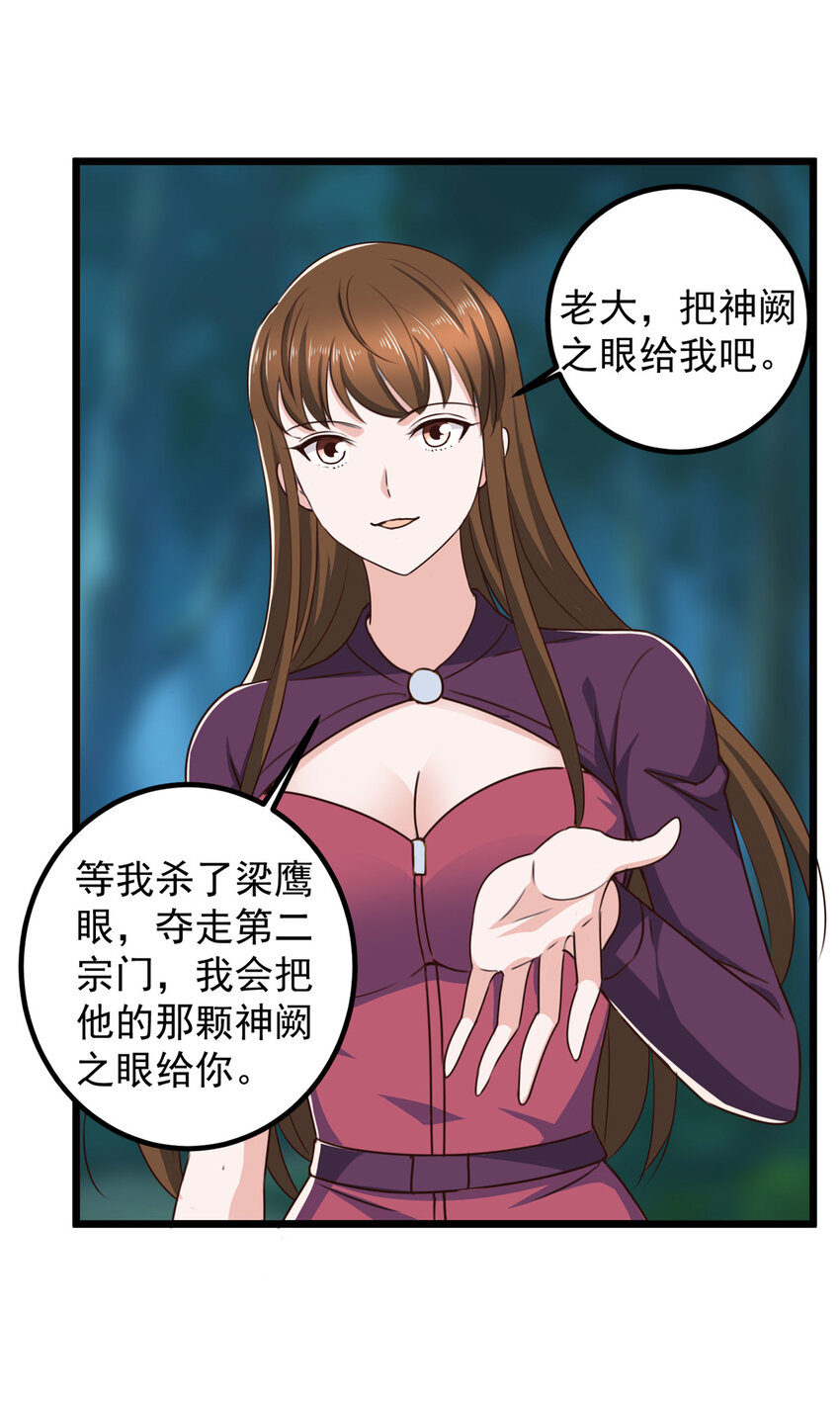 《老爸让我从十个女神中选一个结婚》115 她是个疯子 第25页
