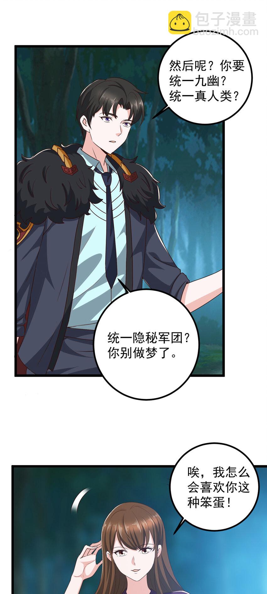 《老爸让我从十个女神中选一个结婚》115 她是个疯子 第26页
