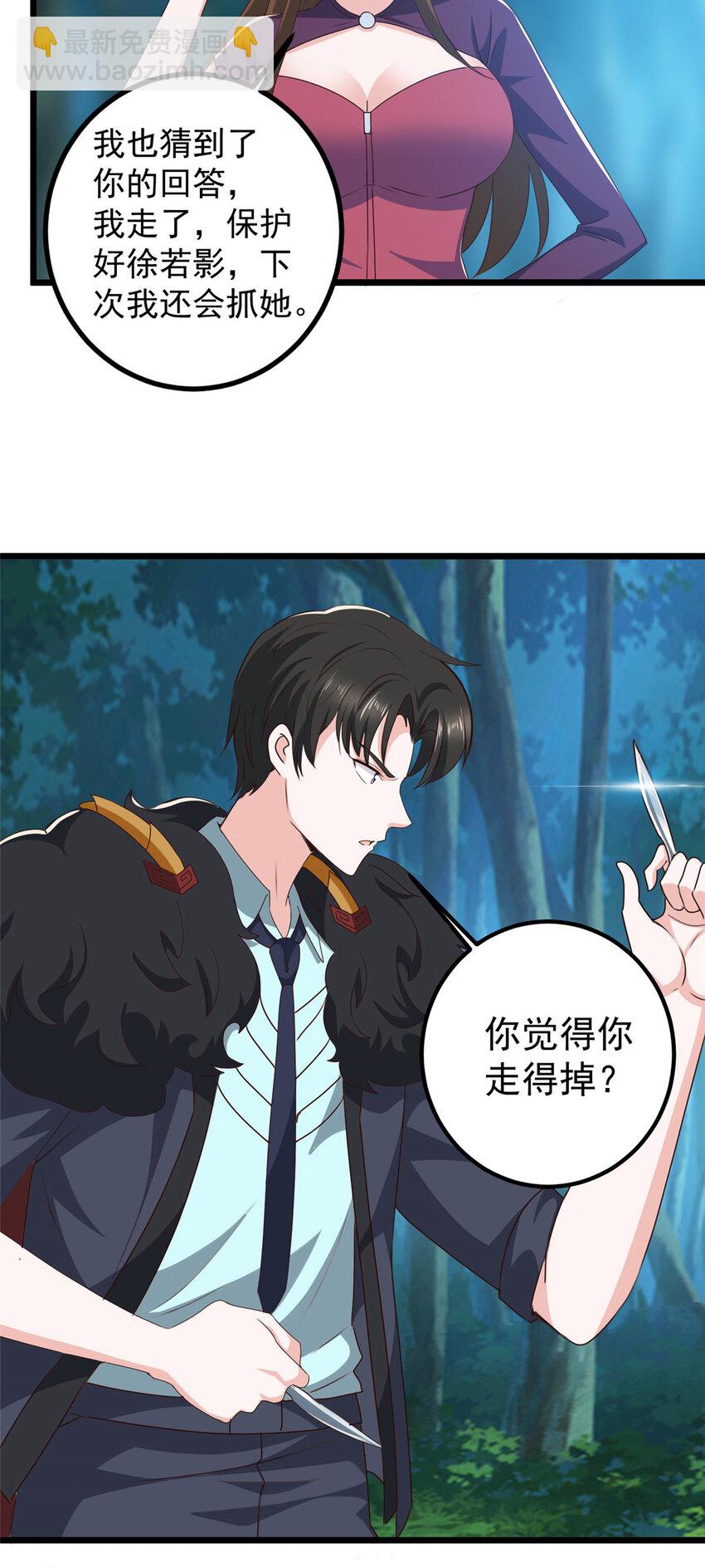 《老爸让我从十个女神中选一个结婚》115 她是个疯子 第27页