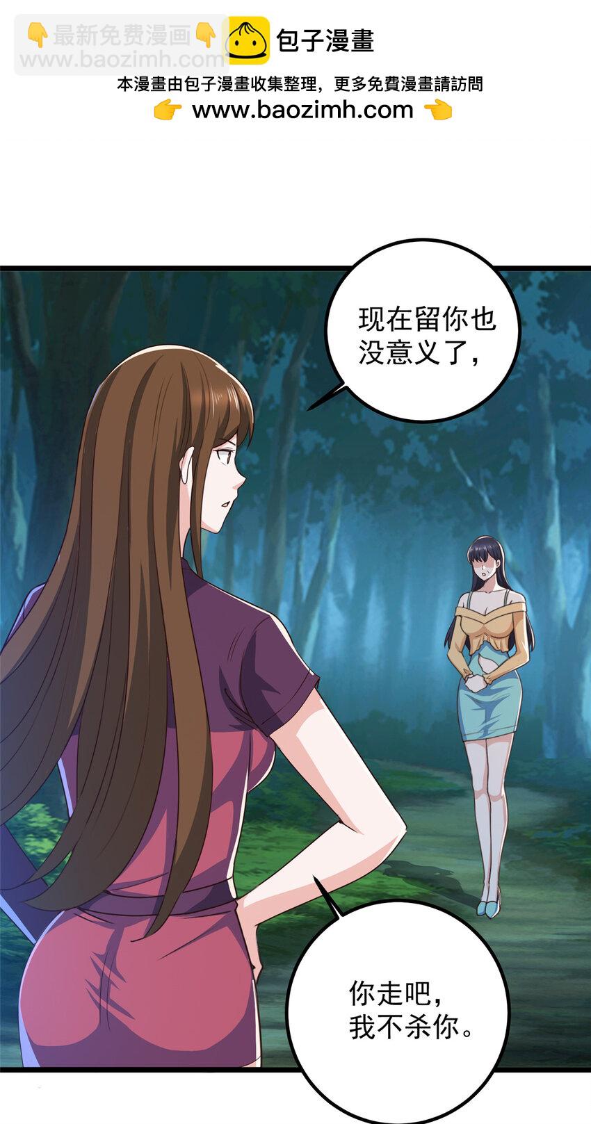 《老爸让我从十个女神中选一个结婚》115 她是个疯子 第2页