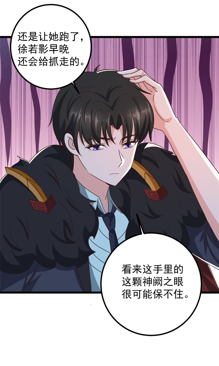 《老爸让我从十个女神中选一个结婚》115 她是个疯子 第32页