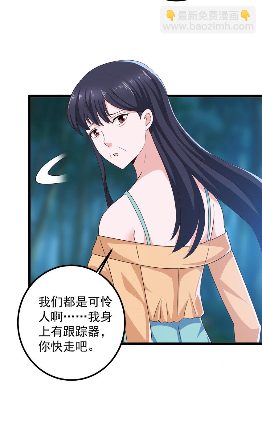 《老爸让我从十个女神中选一个结婚》115 她是个疯子 第3页